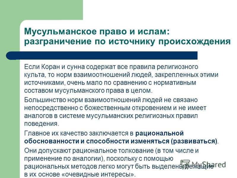 Мусульманская правовая семья презентация