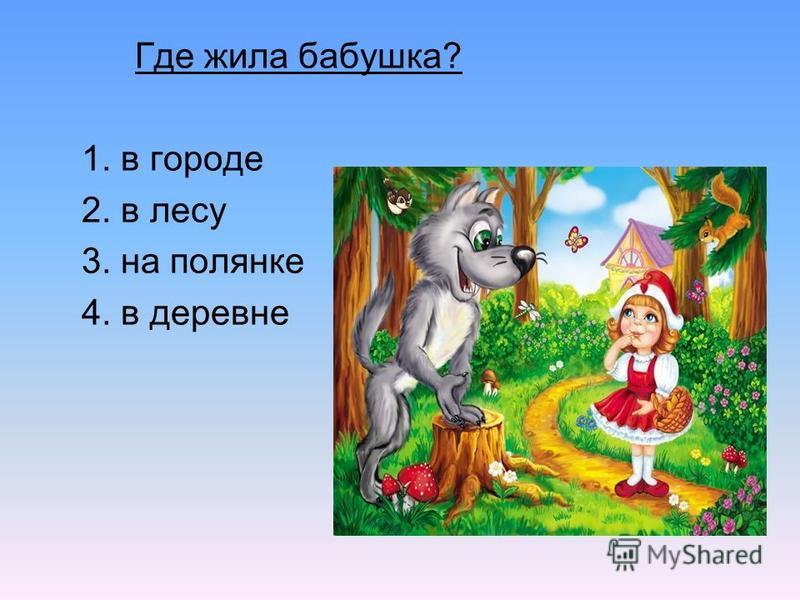 Презентация про красную шапочку