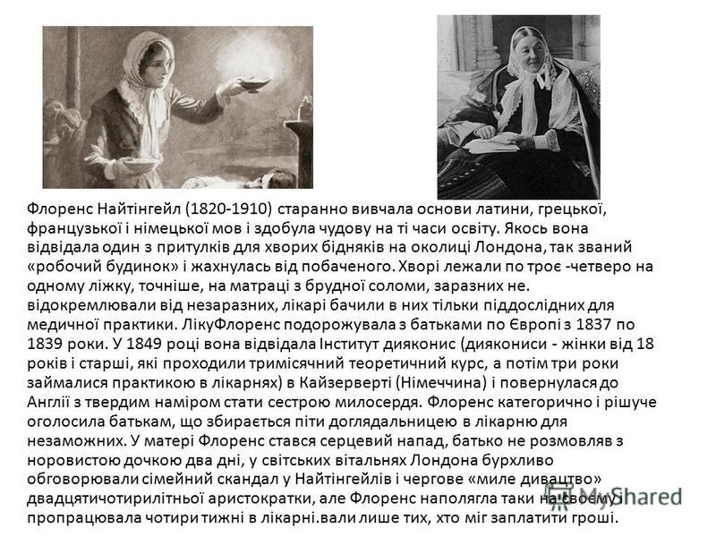 Реферат: Історія розвитку сестринської справи в Україні