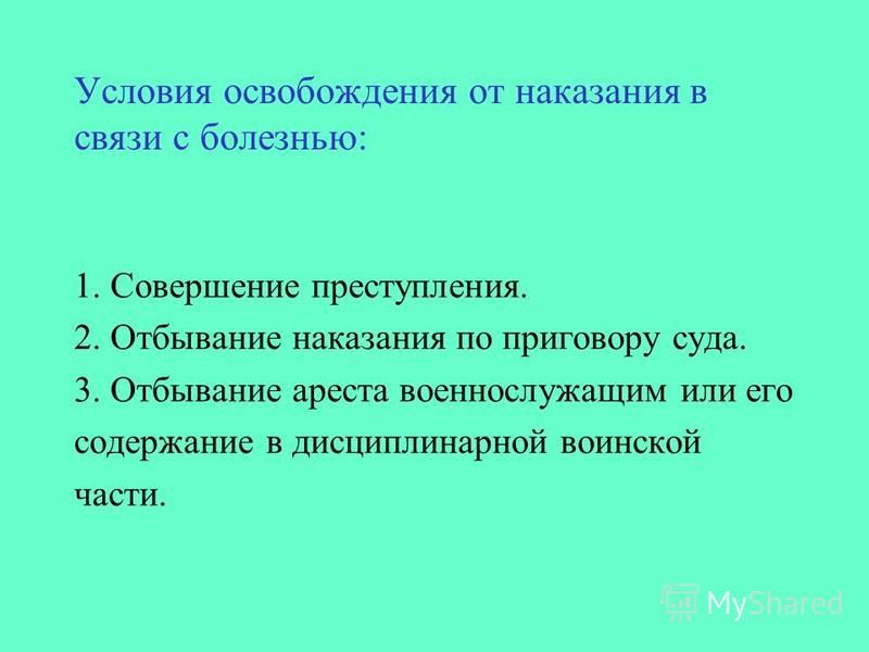 Правила освобождения человека