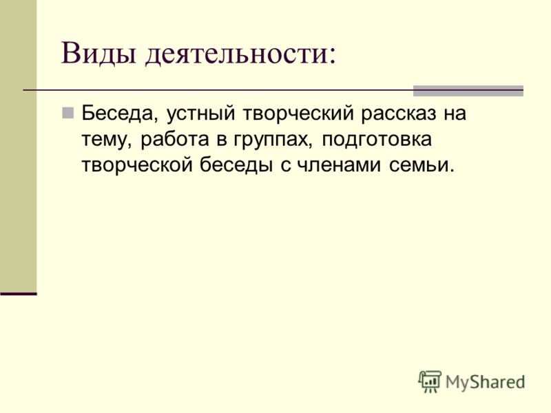 Основные виды отношений личности Основные виды отношений личности