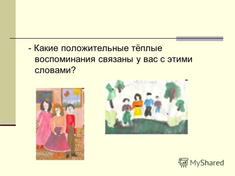 Род-семья исток нравственных отношений Род-семья исток нравственных отношений