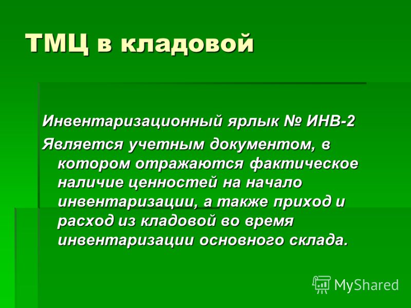 Инвентаризационная Опись по Форме Инв 3