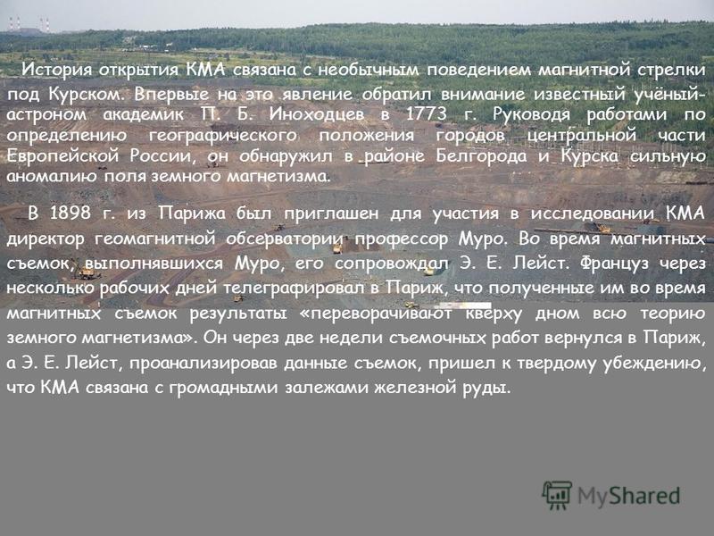 История курской магнитной аномалии презентация