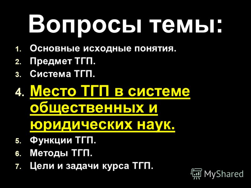 Тгп 3 3 система тгп 4 4 место тгп в Тгп 3 3 система тгп 4 4 место тгп в