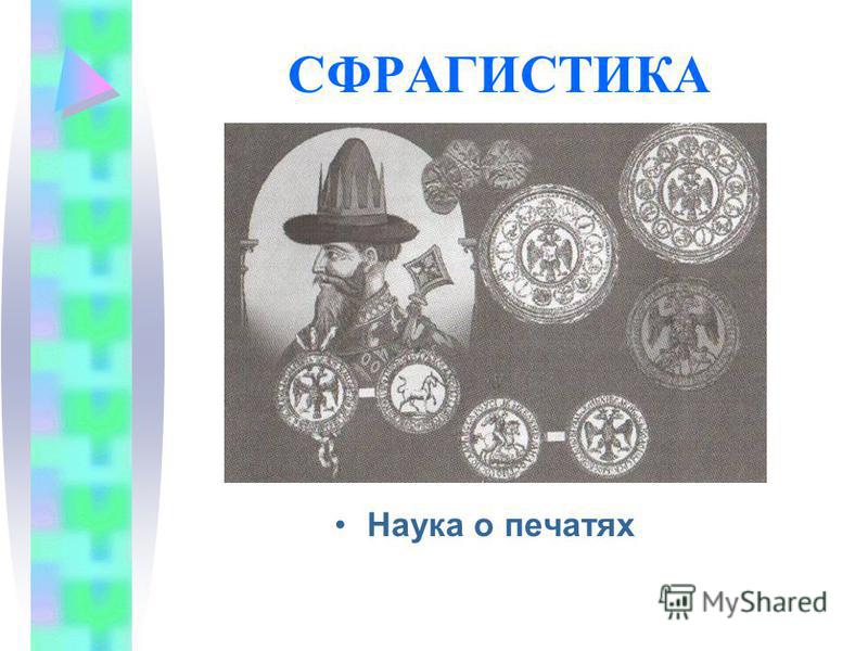 Презентация На Тему Исторические Источники Презентация На Тему Исторические Источники