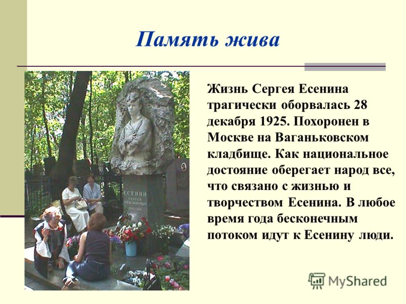 Стих есенина быть поэтом Стих есенина быть поэтом