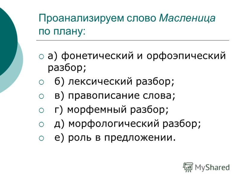 Морфемный разбор слова праздник Морфемный разбор слова праздник