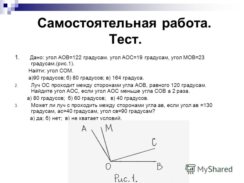 Самостоятельная работа углы Самостоятельная работа углы