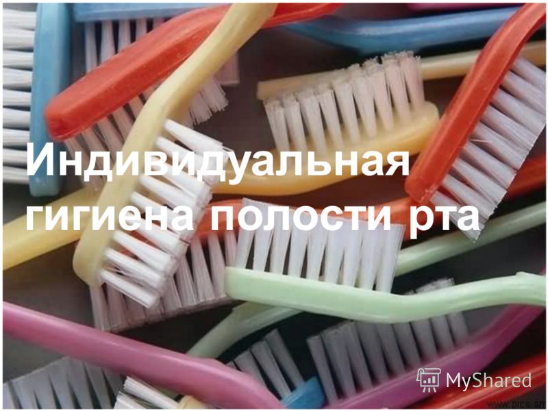 Презентация На Тему Гигиена Полости Рта Для Школьников Презентация На Тему Гигиена Полости Рта Для Школьников