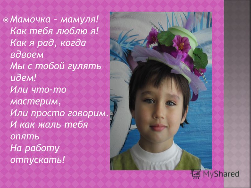 Стих мама мамочка мамуля как тебя люблю я Стих мама мамочка мамуля как тебя люблю я