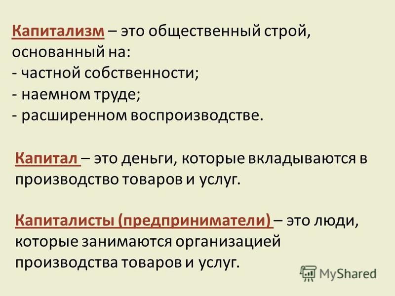 Капитализм примеры в россии