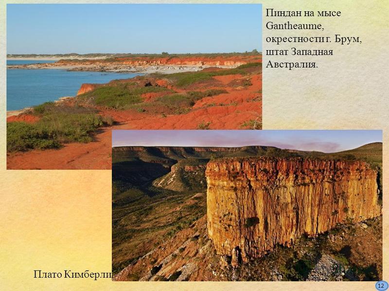 Плато Кимберли в Австралии