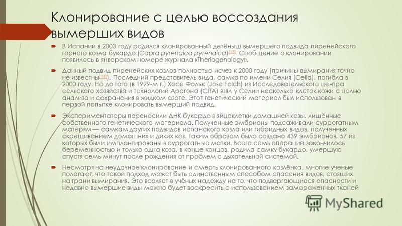 esu 411 клонирование