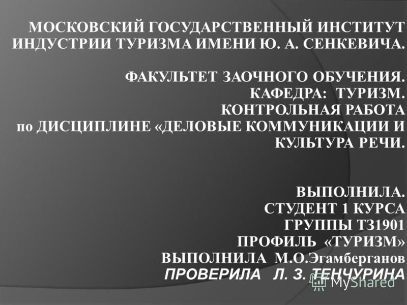 Контрольная работа по теме Культура устной и письменной речи 