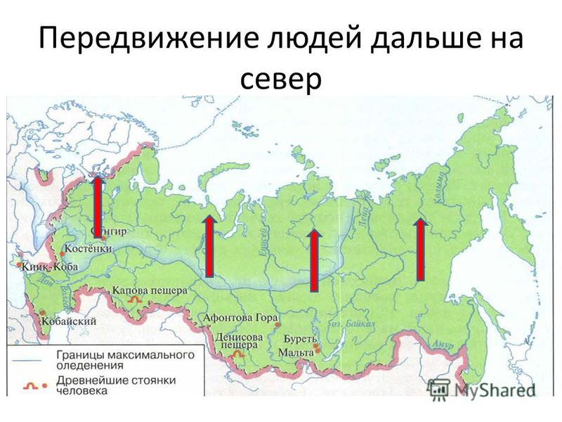 Древнейшие люди и их стоянки на территории современной россии 6 класс презентация