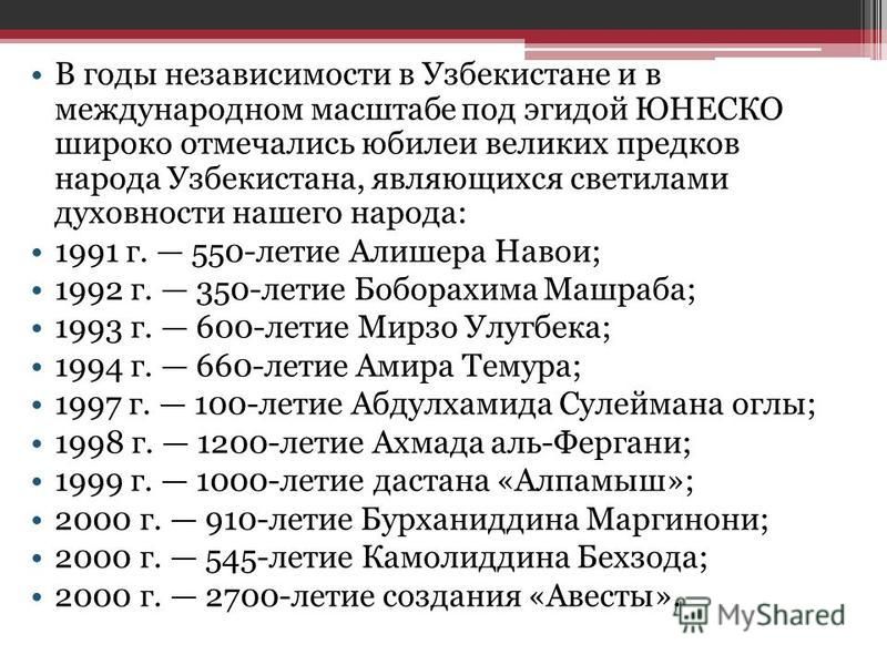 Духовное и культурное развитие узбекистана в годы независимости презентация