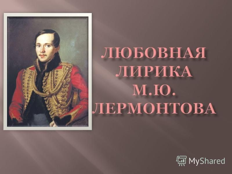 Презентация к уроку по теме "Подготовка к сочинению "Судьба поколения 1830-х год