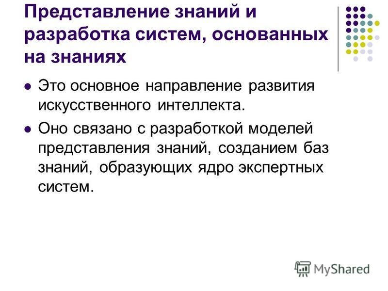 История развития искусственного интеллекта проект Презентация история развития искусственного интеллекта
