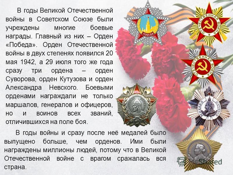 Ордена и медали ВОВ - презентация онлайн