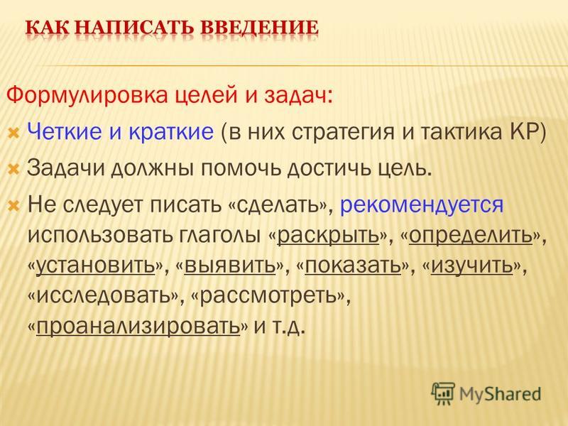 Глаголы для задач в проекте - Basanova.ru