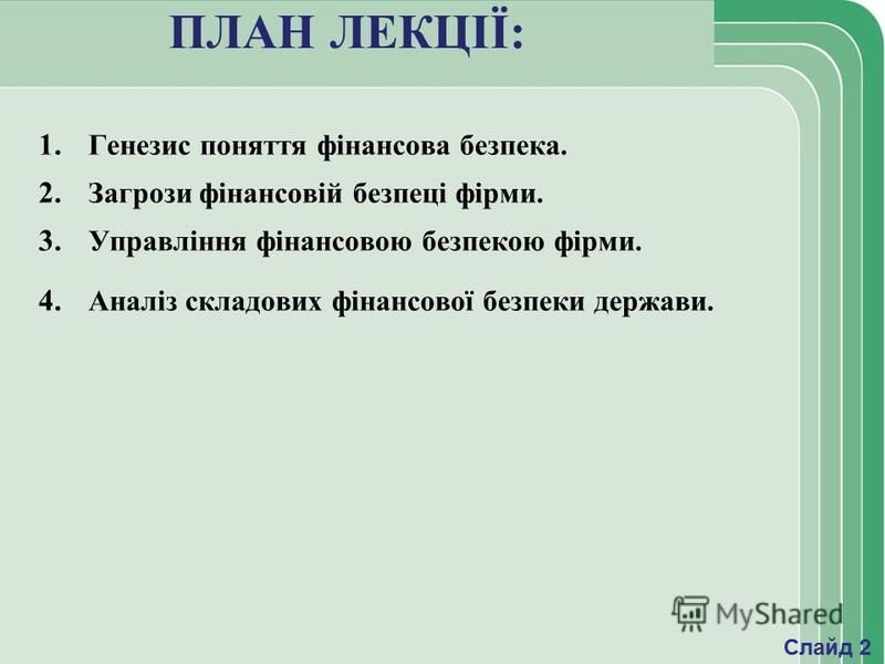 Дипломная работа по теме Фінансова безпека підприємства Дипломная работа по теме Фінансова безпека підприємства