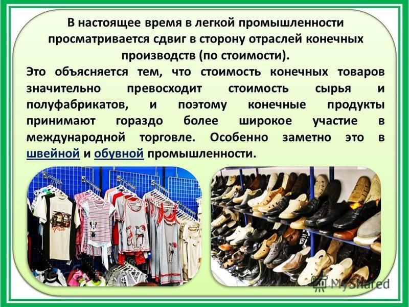 Легкая Промышленность Интересные Факты