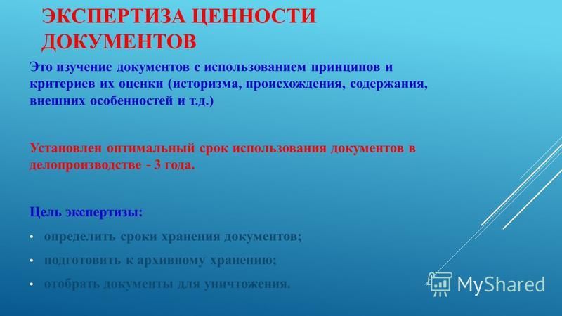 Контрольная работа по теме Экспертизы ценности документа, принципы, критерии