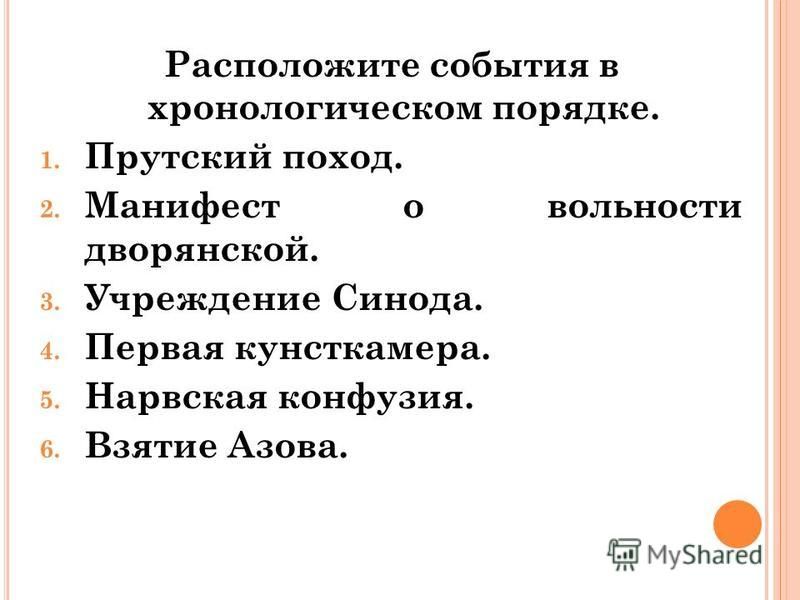 Расположите в хронологической последовательности события, происшедшие в 17 веке?