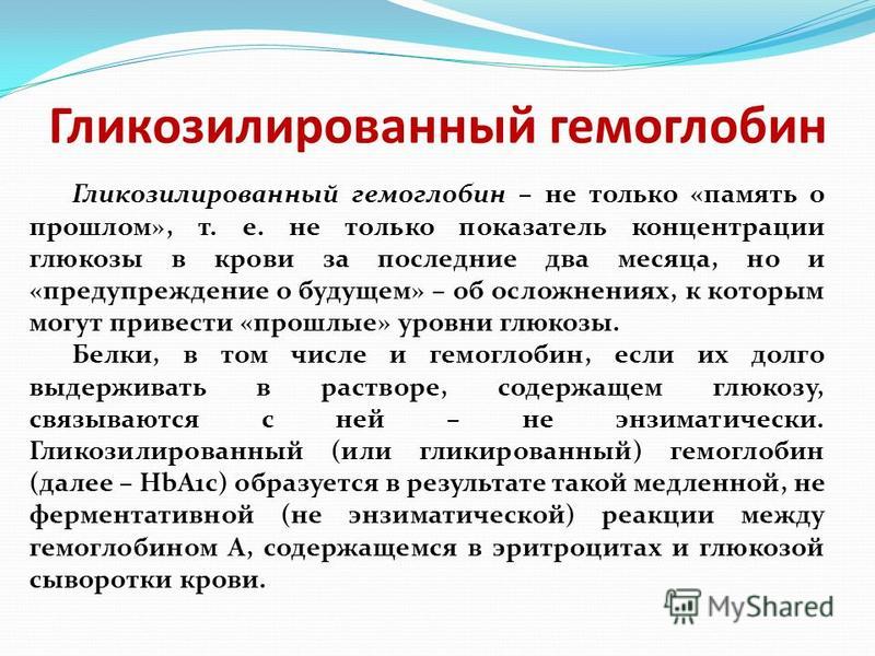 Гликогемоглобин норма у женщин по возрасту таблица