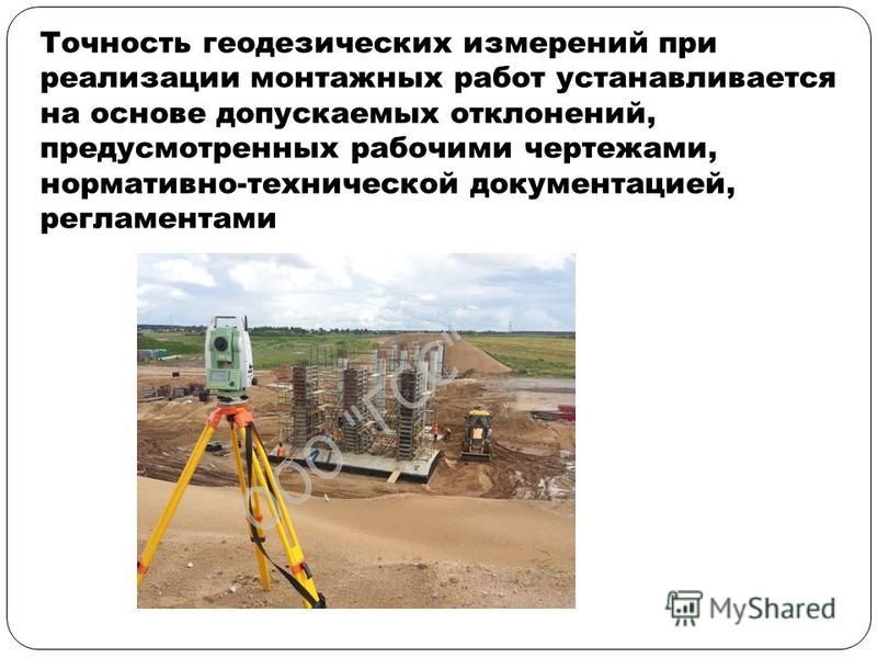 Виды геодезических работ при составлении проектов