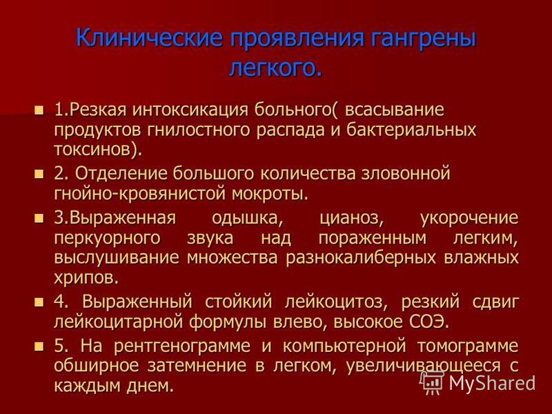 Абсцесс и гангрена легкого презентация