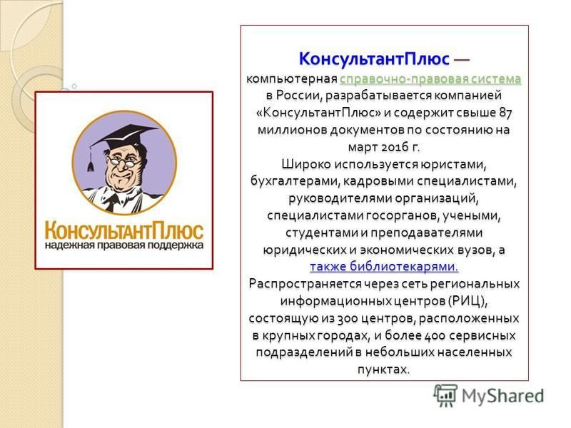 Информационная система консультант плюс проект