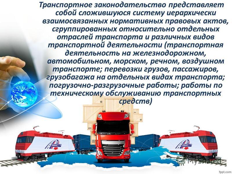 Курсовая работа: Правовое регулирование оказания услуг по автомобильной перевозке грузов