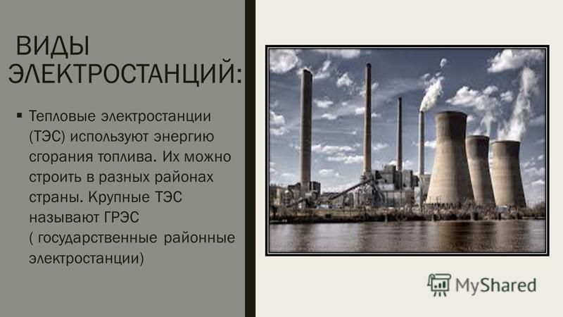 Презентация "ЭЛЕКТРИЧЕСТВО ВОКРУГ НАС"