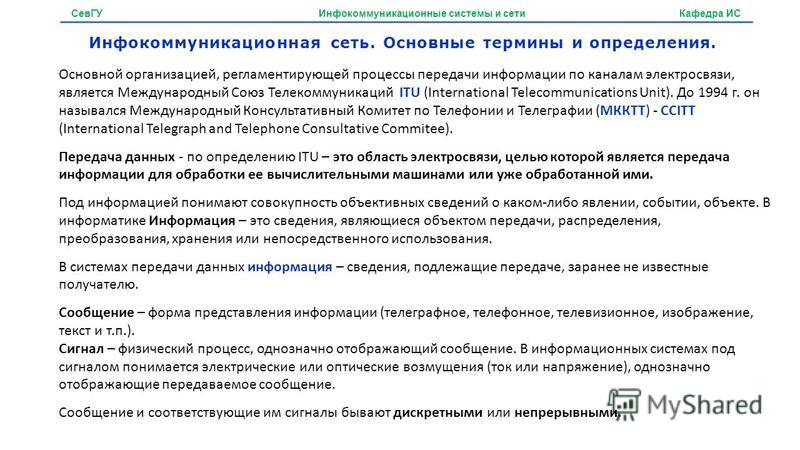 Разработка проекта инфокоммуникационных сетей и систем связи