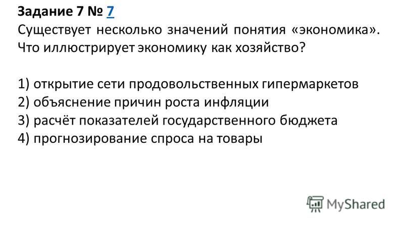 Существует несколько понятий экономики какой пример