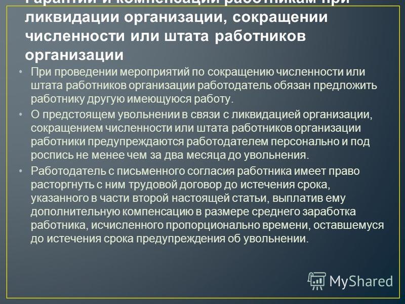 Пример расчета при сокращении штата