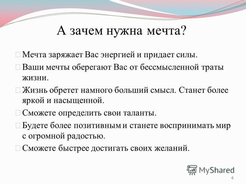 Презентация на тему моя мечта