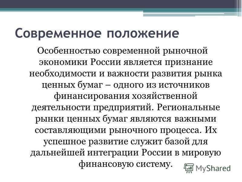 Становление современной рыночной экономики россии презентация