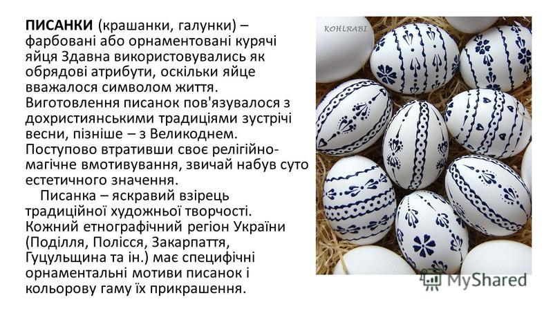 Дипломная работа: Українська календарна обрядовість літнього циклу у системі національного виховання сучасної поча