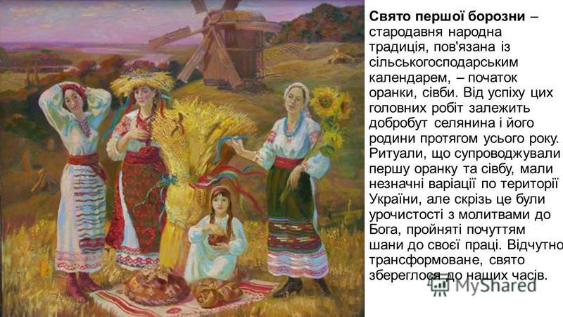Звичаї та обряди українського народу Звичаї та обряди українського народу