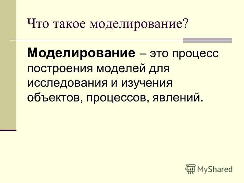 Схема это упрощенный объект который отражает существенные особенности реального объекта