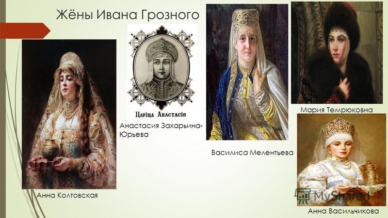 Анастасия Захарьина - олицетворение силы и стойкости, истинная жена и покровител