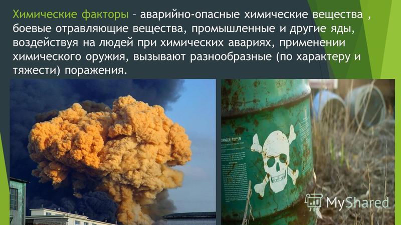 вторичные поражающие факторы при дтп их классификация и способы устранения