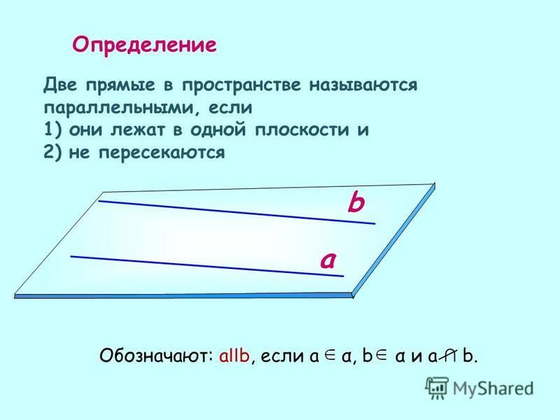 Две прямые называются если они не лежат в одной плоскости How-info.ru
