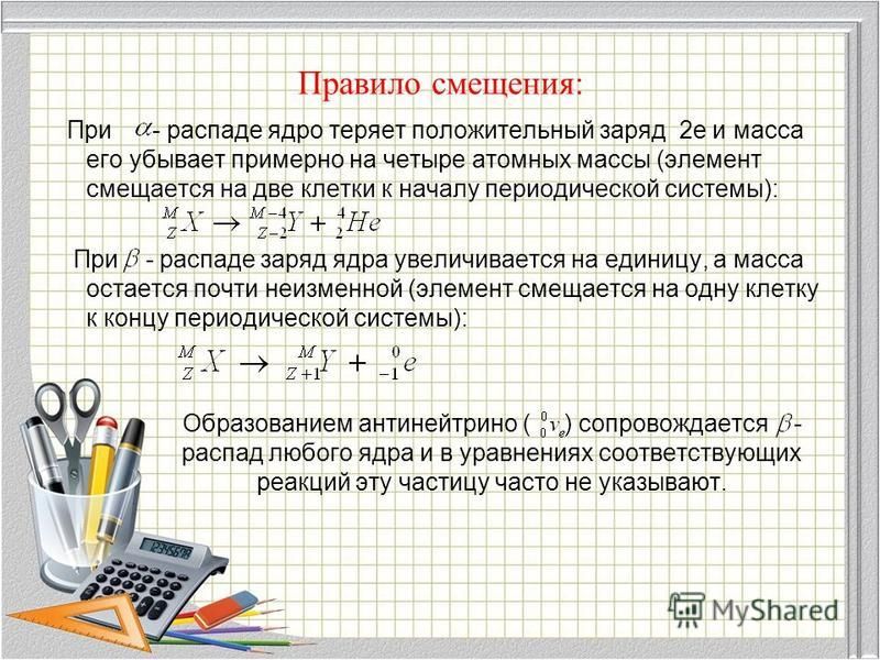 Презентация "Радиоактивные превращения"