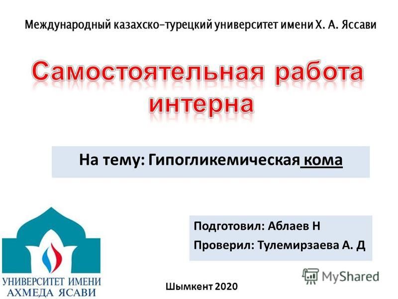 Курсовая Работа На Тему Кетонурия Курсовая Работа На Тему Кетонурия