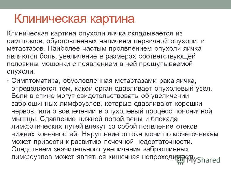 Как выглядит рак яичка у мужчин Рак яичка презентация