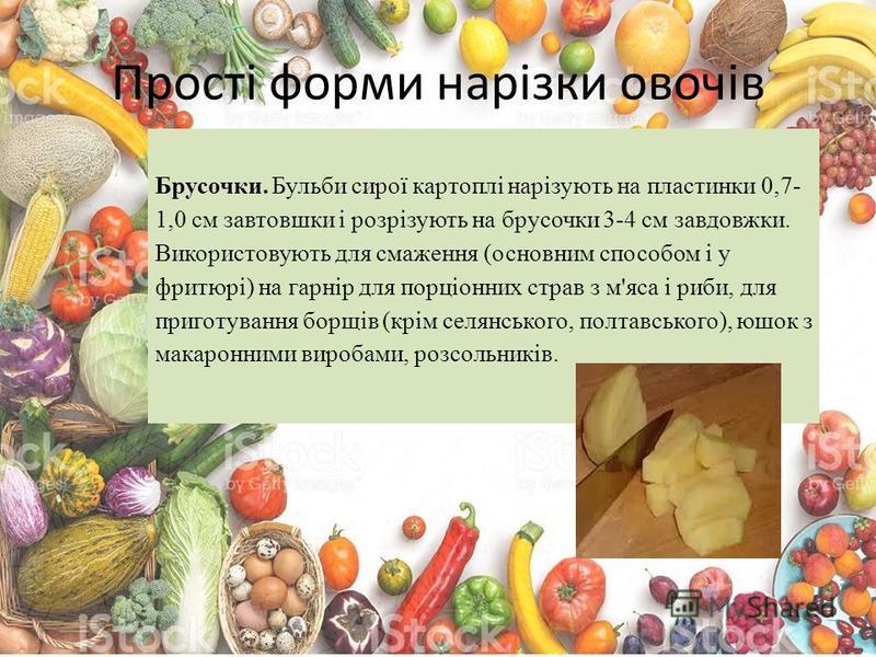 Реферат: Обробка цибулевих овочів